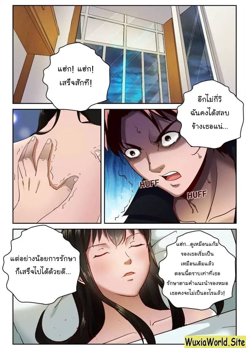 Strongest Abandoned Son บุรุษที่ถูกทอดทิ้ง 69-69