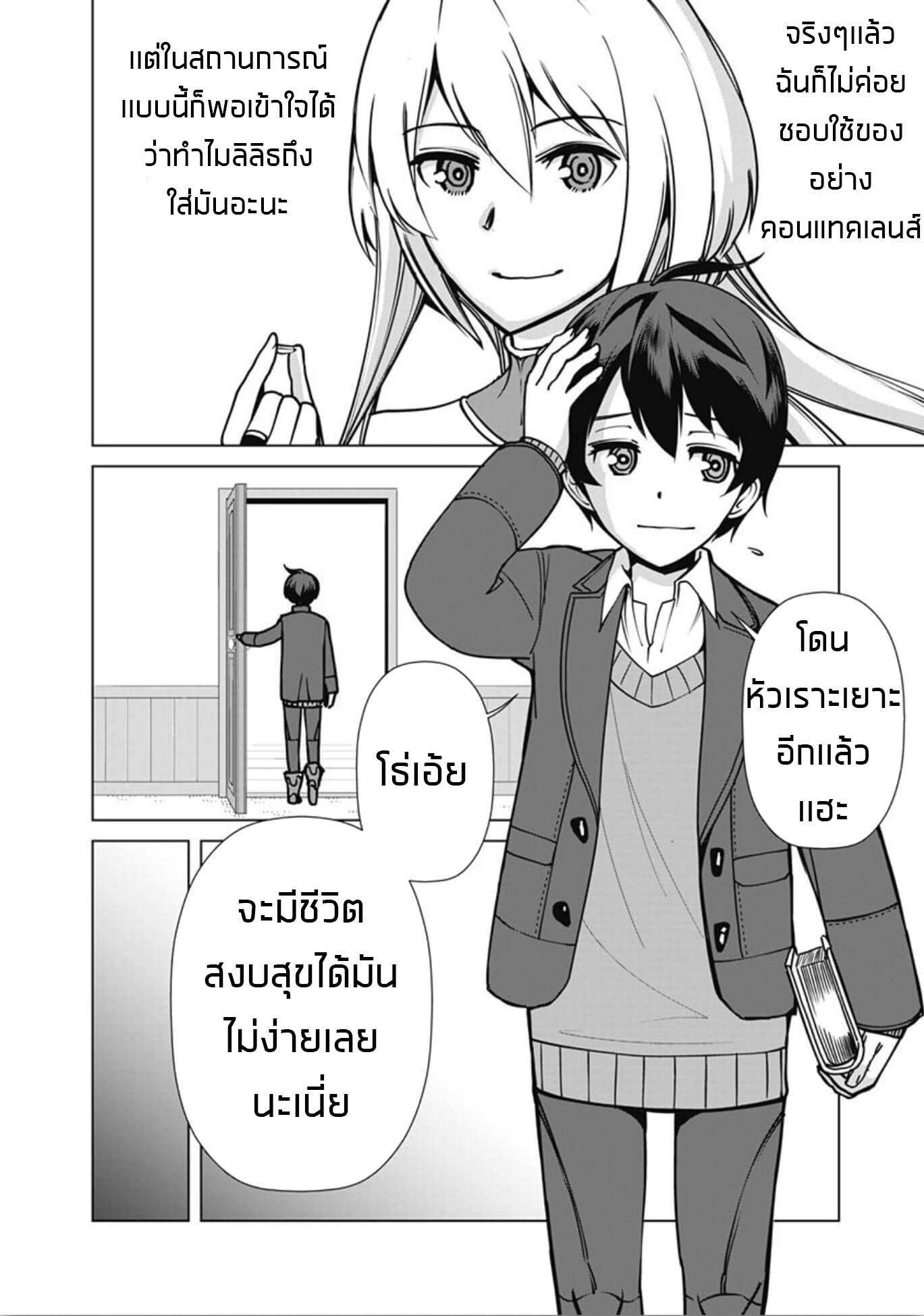 Rettou Me no Tensei Majutsushi Shiitage Rareta Moto Yuusha wa Mirai no Sekai o Yoyuu de Ikinuku 3-3