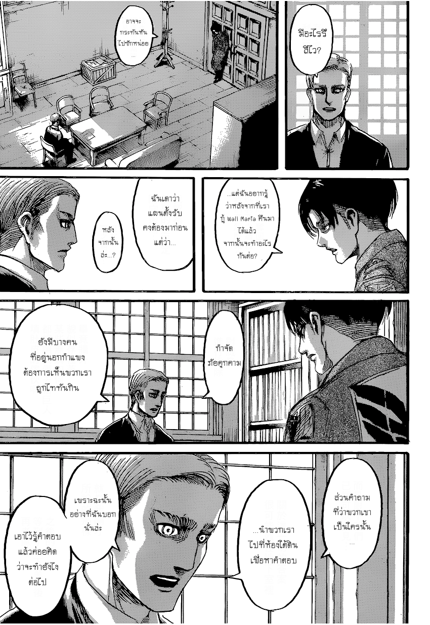 Attack on Titan 72-ค่ำคืนแห่งการปฏิบัติการ