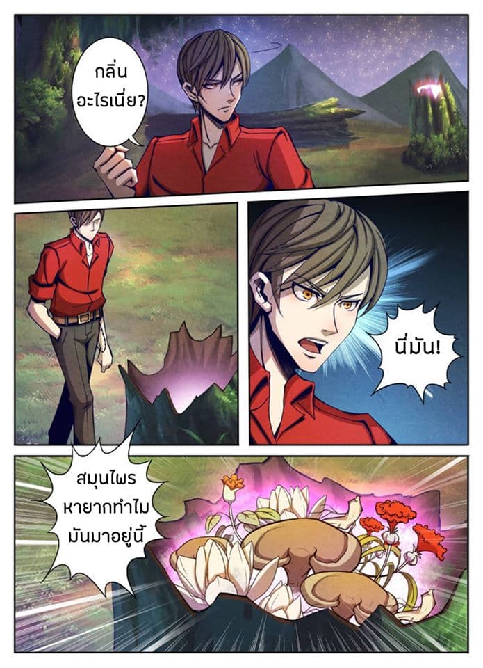 Return From the World of Immortals 10-10