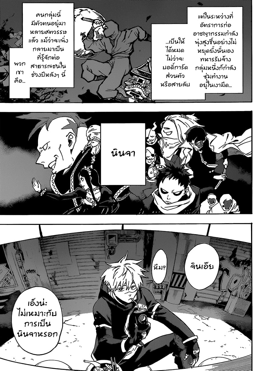 Tokyo Shinobi Squad พลพรรคนินจาโตเกียว 1-นารุมิ จิน