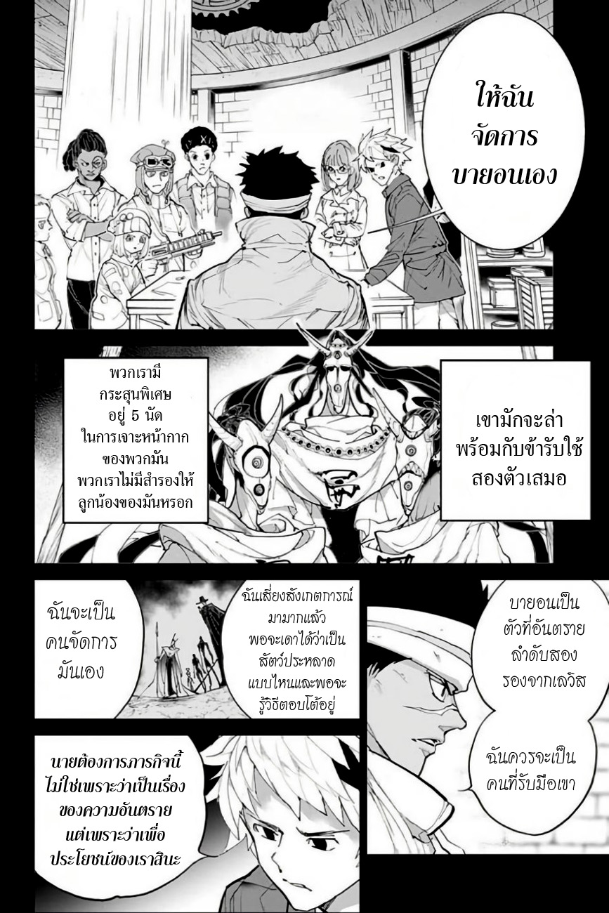 The Promised Neverland 81-จุดจบอันขมขื่น