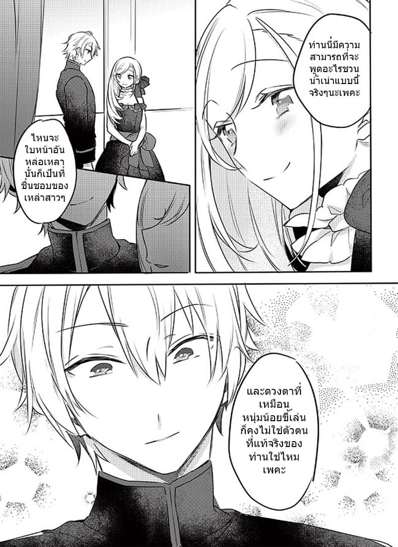The Princess Likes to Lie 3-ชั้นเกลียดไอหมอนั่นเป็นที่สุดเลย!!