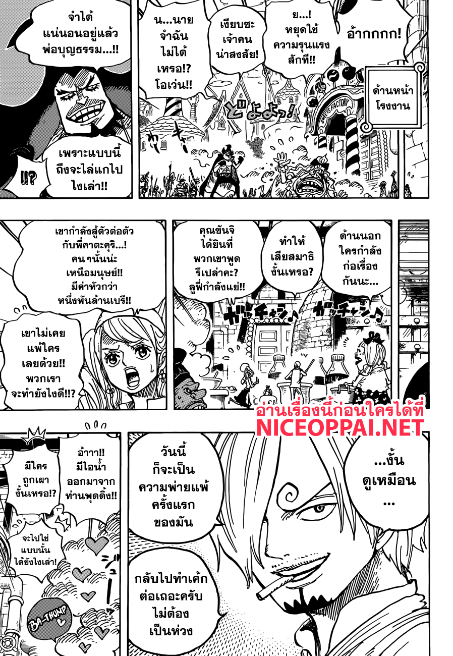 One Piece 884-ใคร