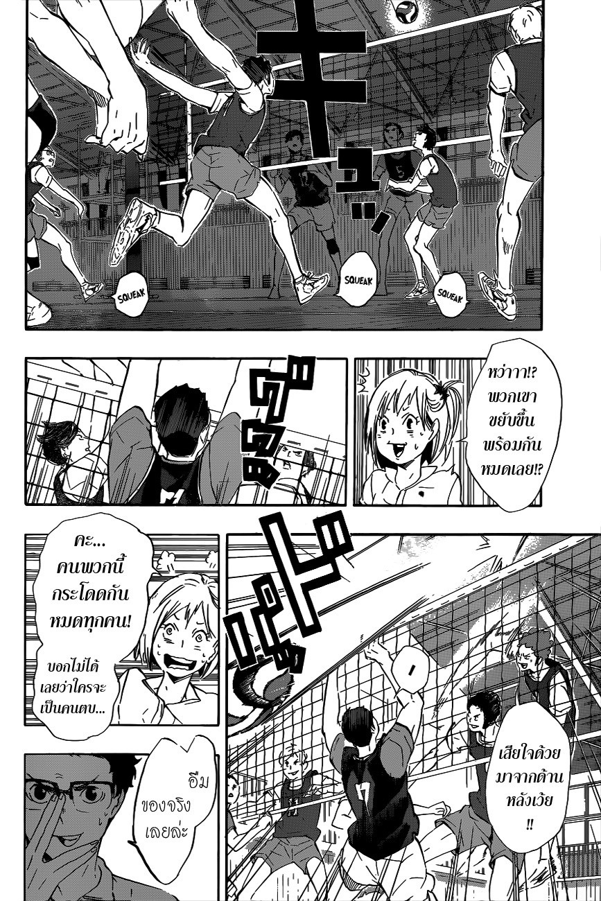 Haikyuu!! 81-พื้นที่สำหรับการเติบโต