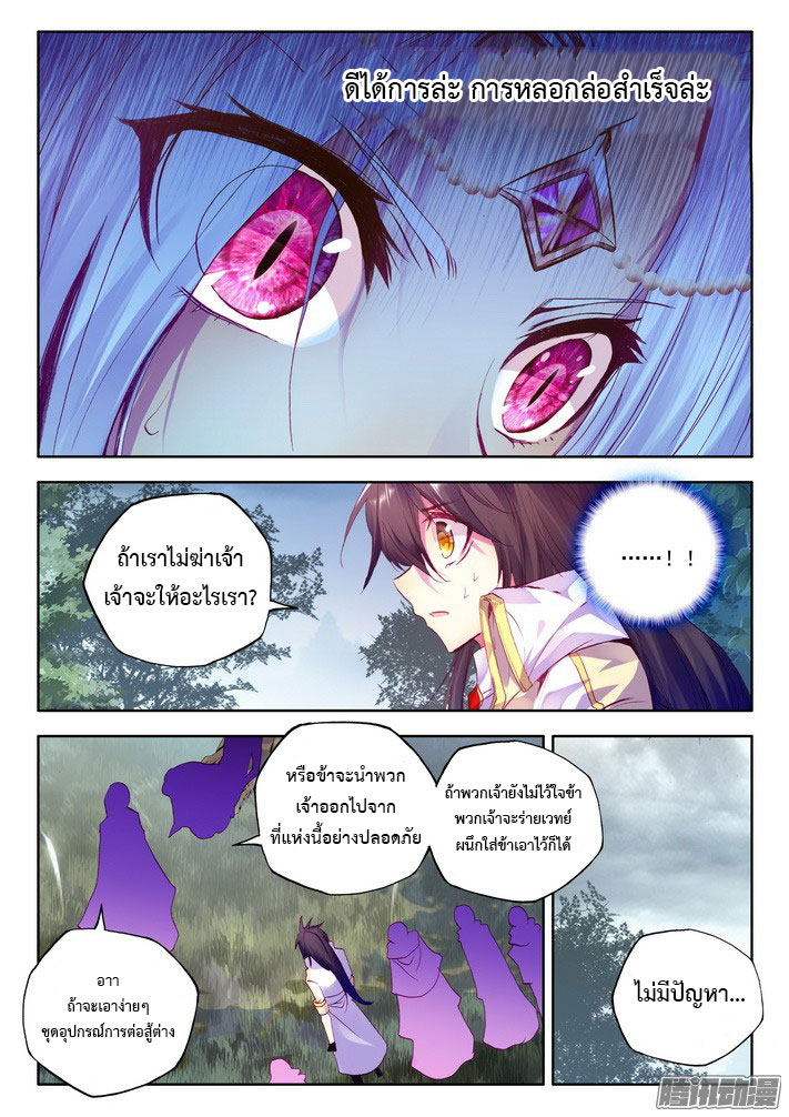 Shen Yin Wang Zuo ผนึกเทพบัลลังก์ราชันย์ 68-องค์หญิงเย่เยว่
