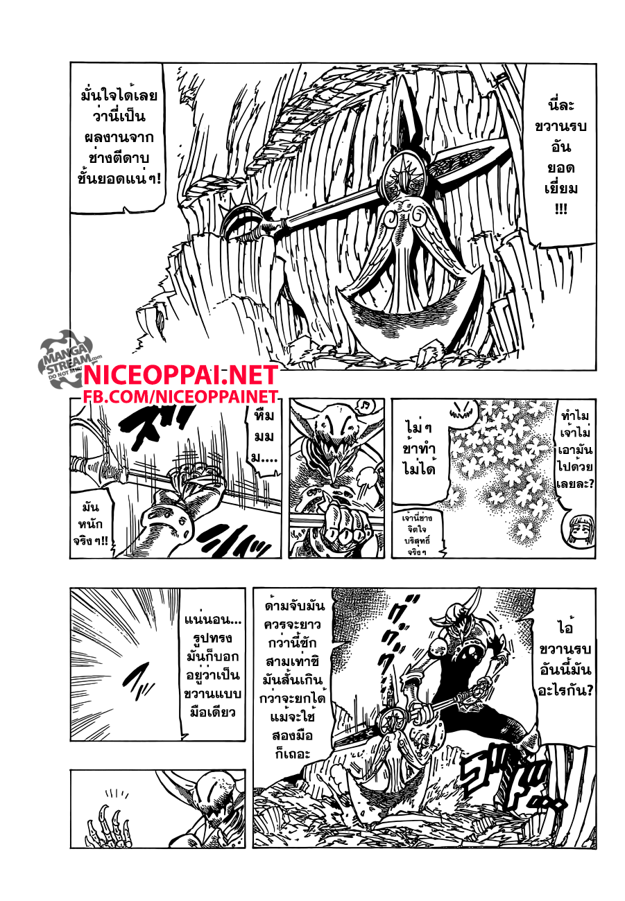 Nanatsu no Taizai 148-เกมของกาลาน