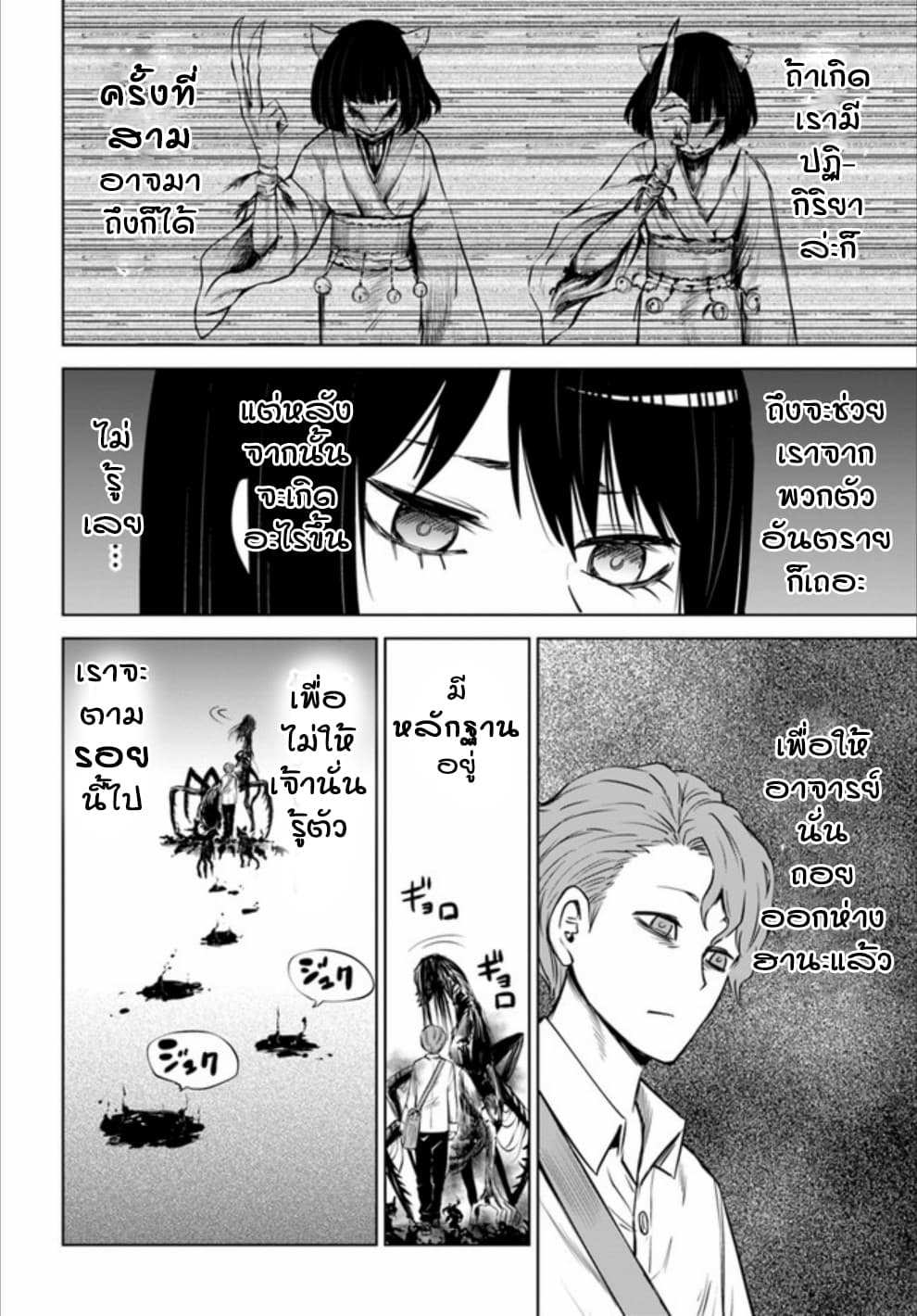 Mieruko-chan 21-21