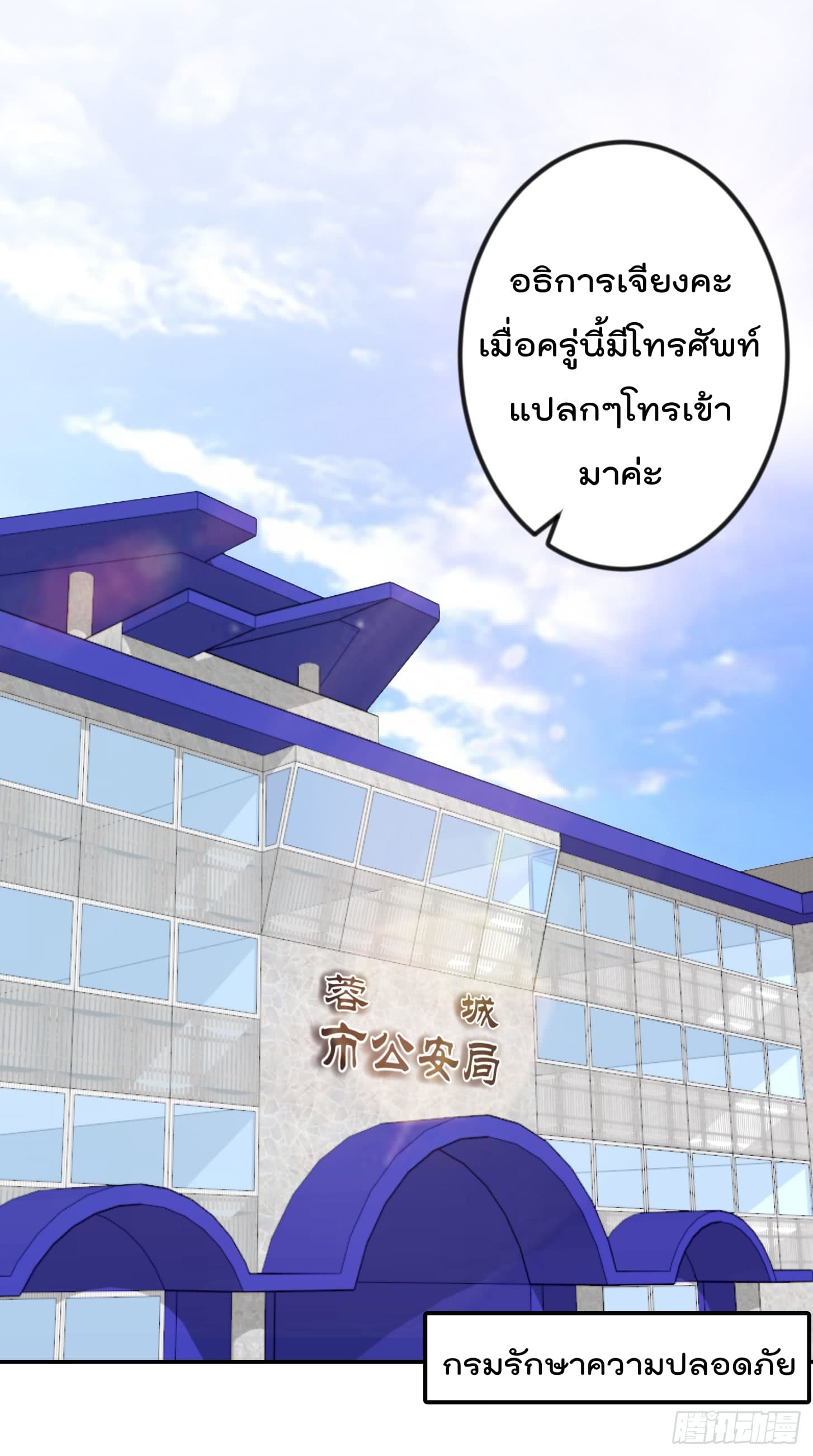The Legend God King in The City ตำนานราชันเซียนแห่งนคร 8-8