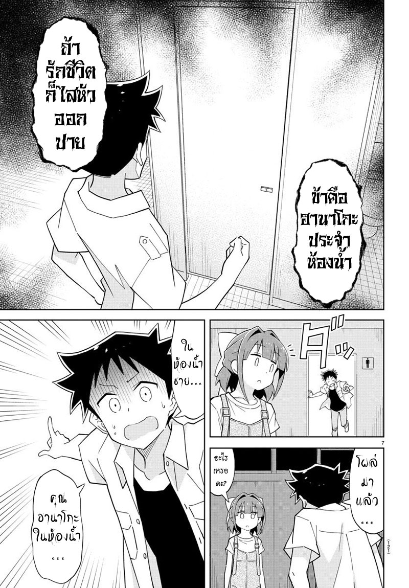 Atsumare! Fushigi Kenkyubu 90-ความแปลกของคุณฮานาโกะ