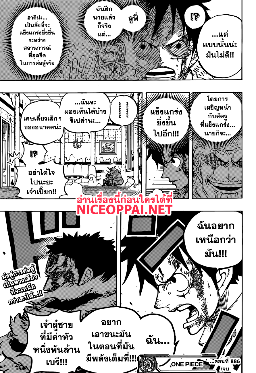 One Piece 886-นี่คือวิถีชีวิตของฉัน