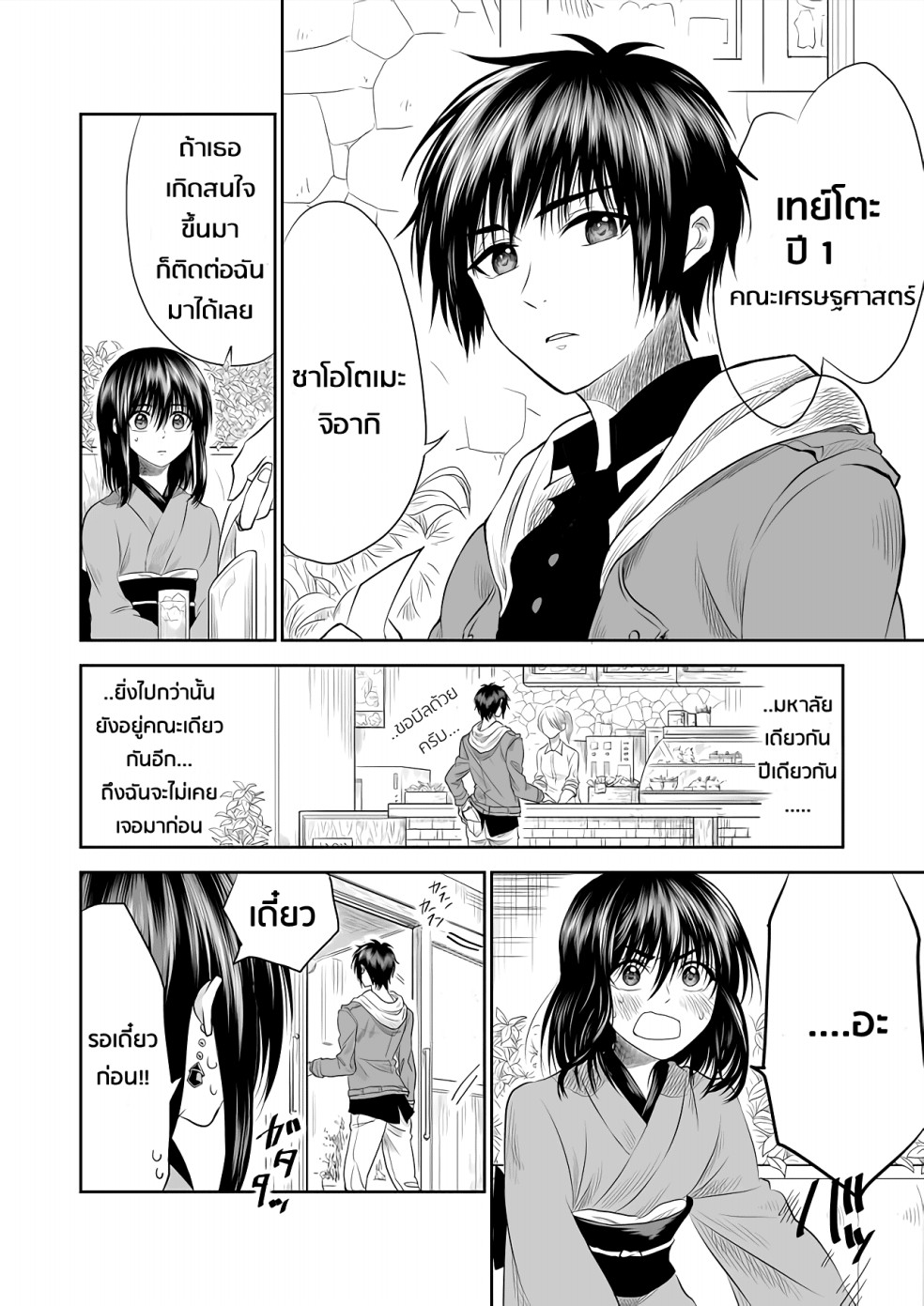 I Want to Cry with You on Thursday ฉันอยากร้องไห้กับเธอในวันพฤหัสบดี 3-อะไรของนายเนี่ย