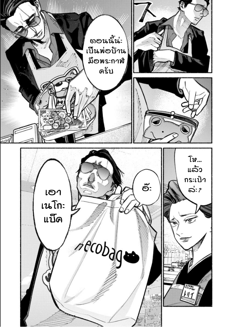 Gokushufudo วิถียอดพ่อบ้าน 23-23