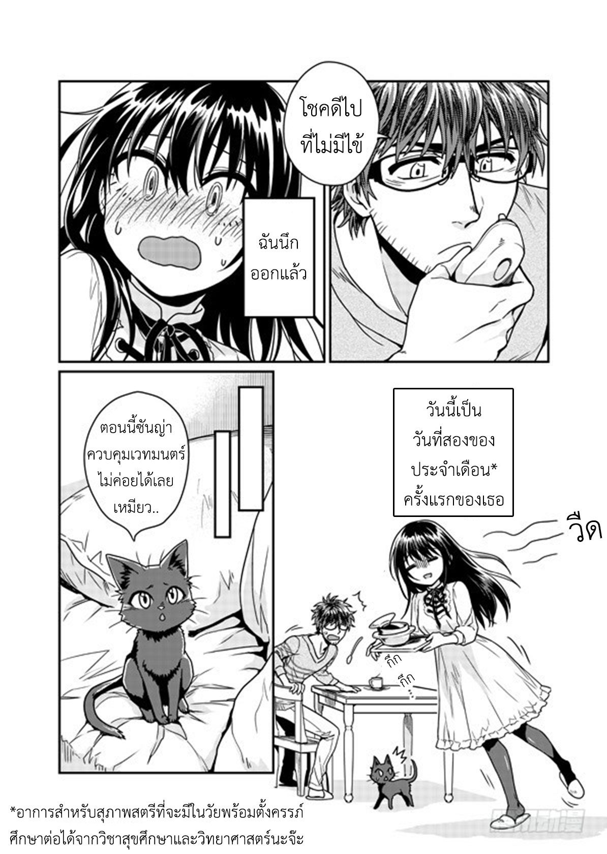 Magic Marriage 4-ประจำเดือนของผู้หญิง
