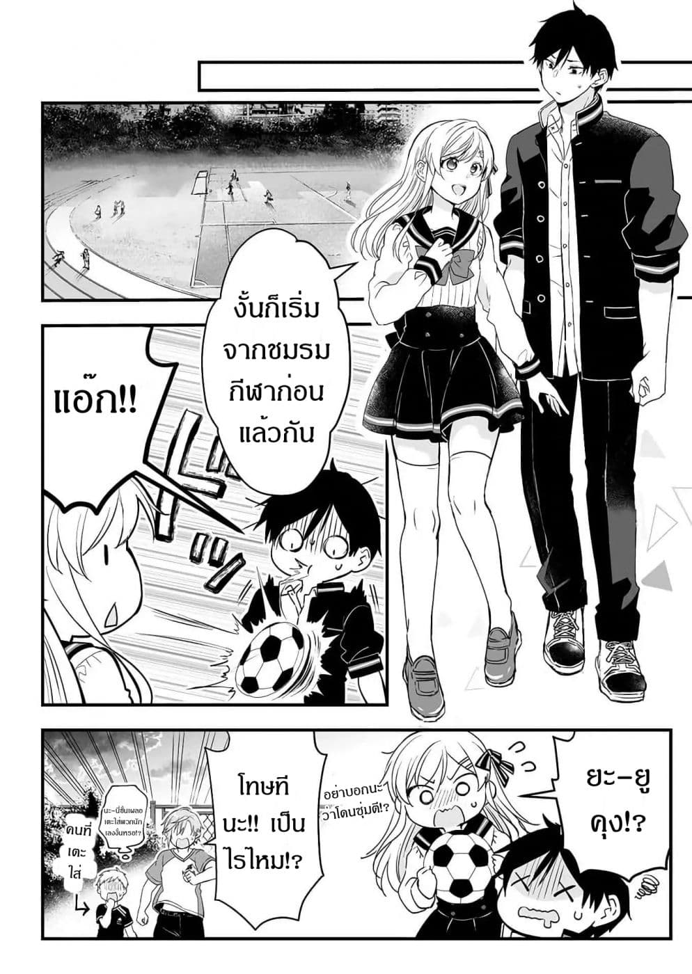 Koi Shita no de, Haishin Shite Mita 10-ออกตามหาชมรมที่ใช่กันเถอะ