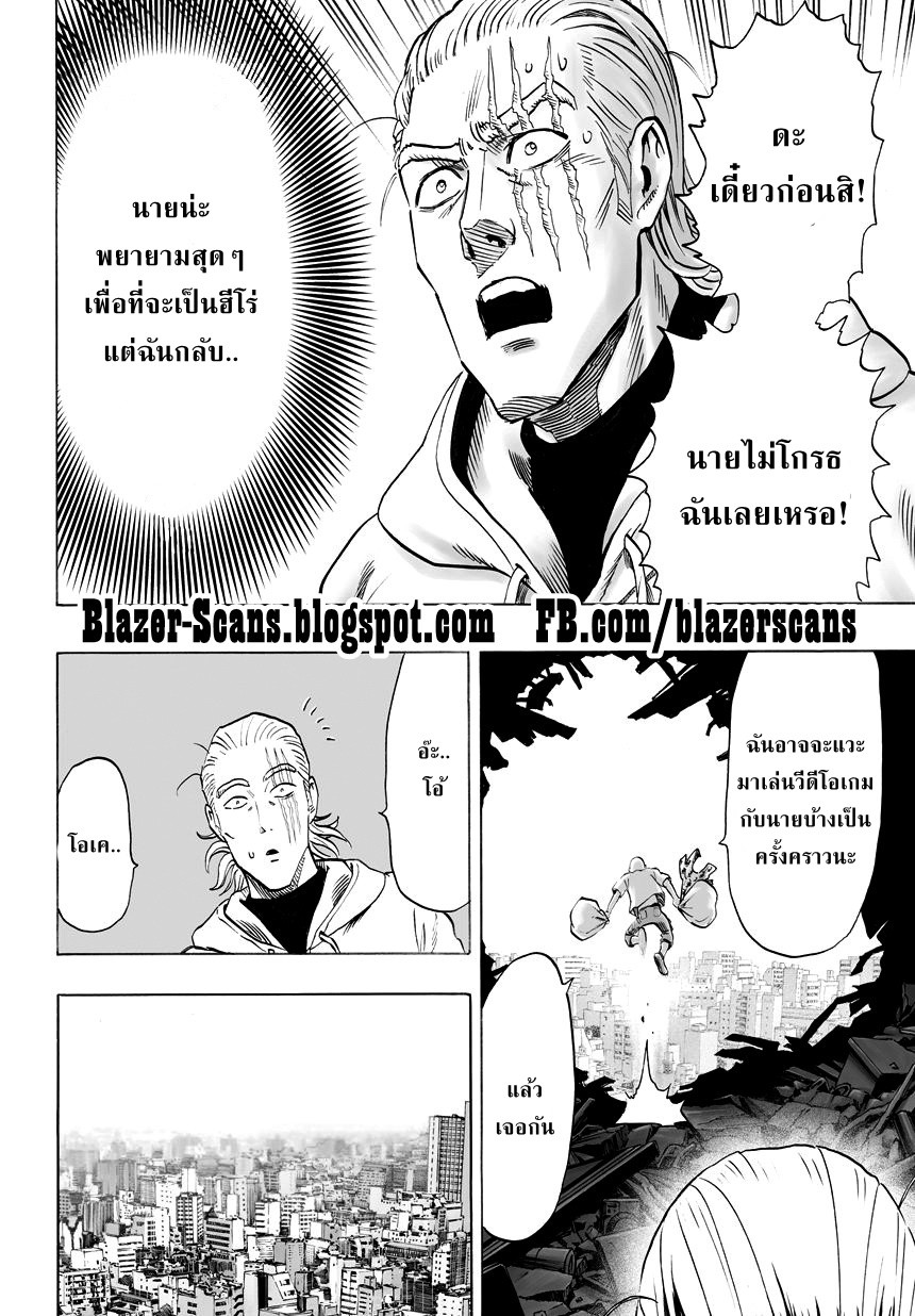 One Punch Man 38-คนคนนั้น