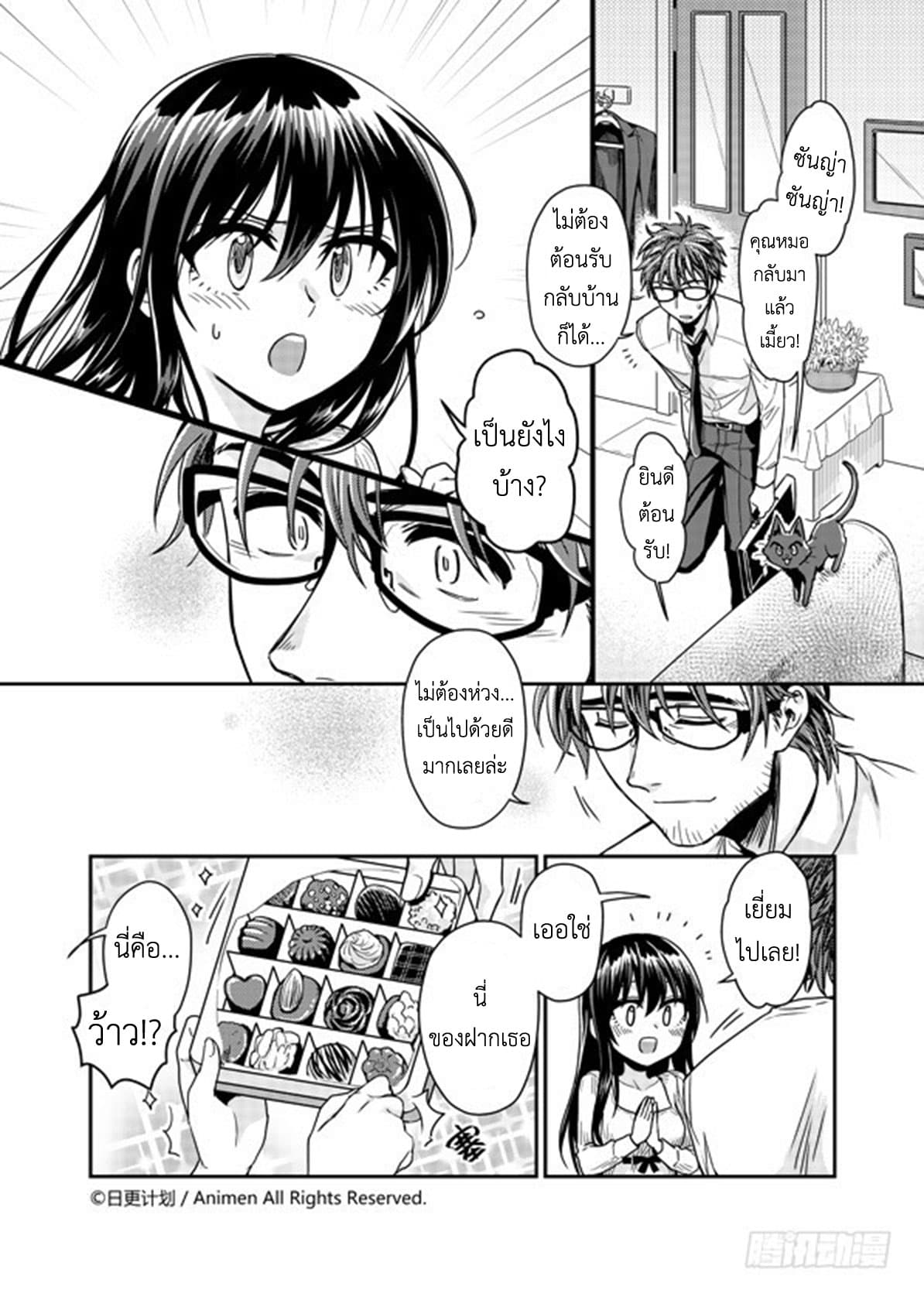 Magic Marriage 5-ช็อกโกแลตและการเริ่มต้นใหม่