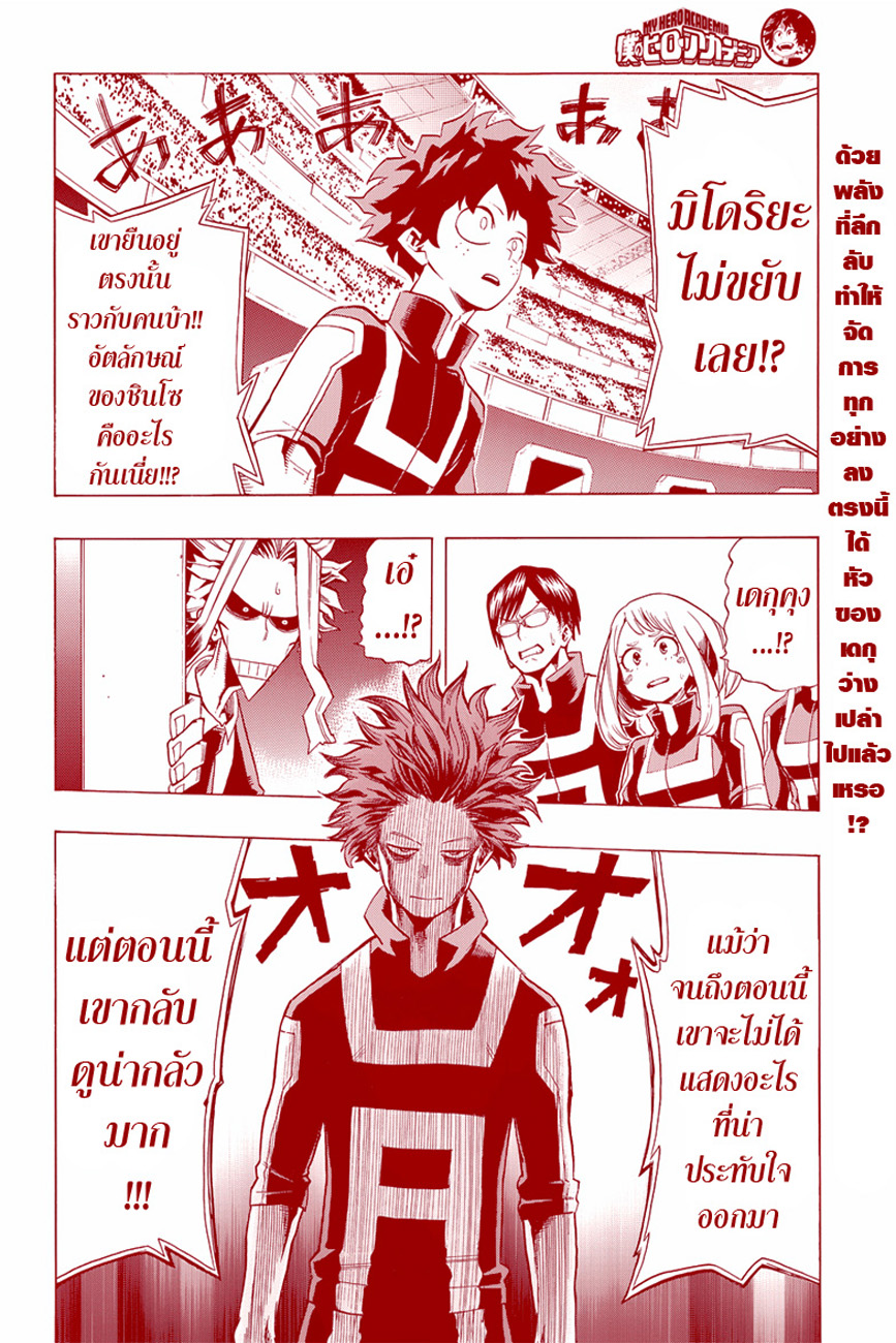 Boku no Hero Academia 33-สถานการณ์ของชินโซ