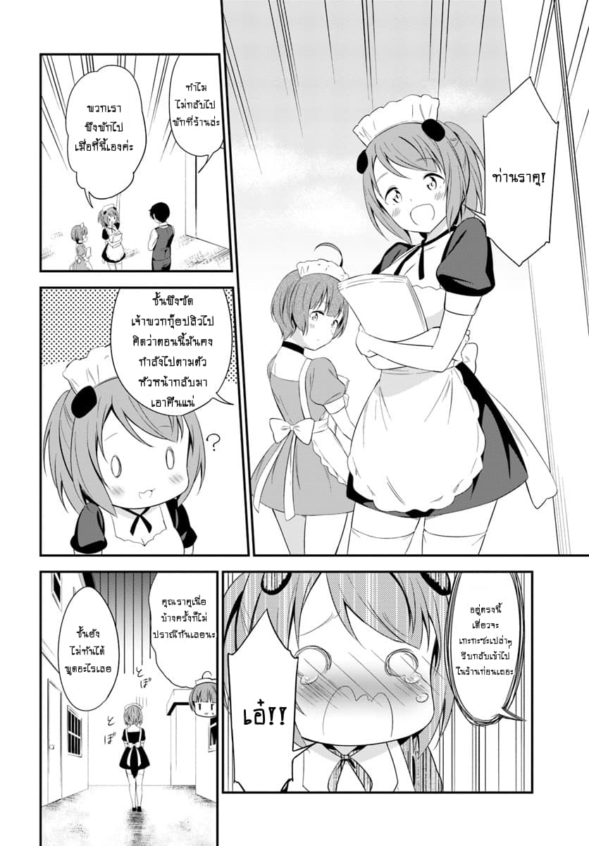 Butsuri-san de Musou shitetara Motemote ni Narimashita 11-11