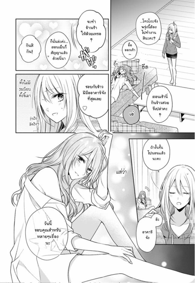 Touko-san wa Kaji ga Dekinai 1-1