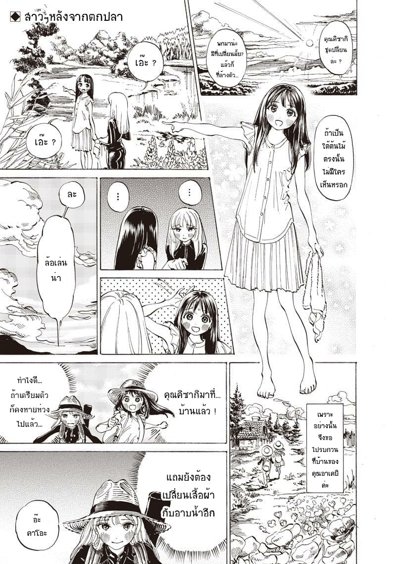 Akebi-chan no Sailor Fuku 13-วิธีเรียก