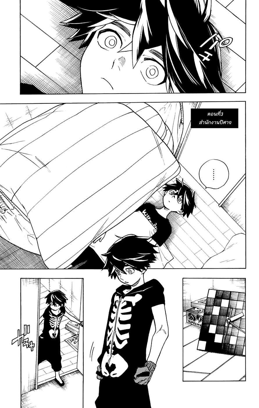 Kemono Jihen 3-สำนักงานปีศาจ