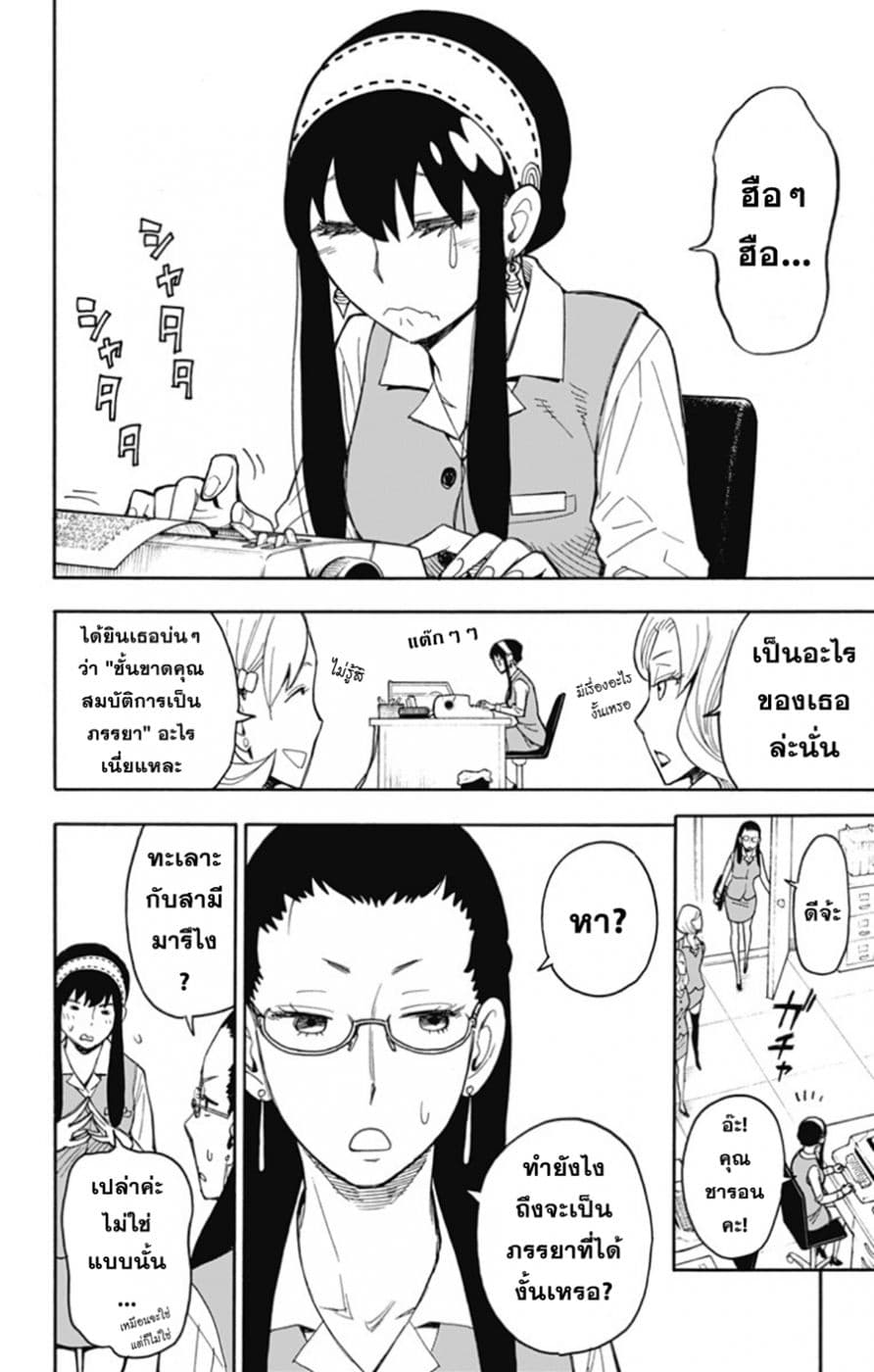 Spy X Family ภารกิจลับครอบครัววายป่วง 14-14