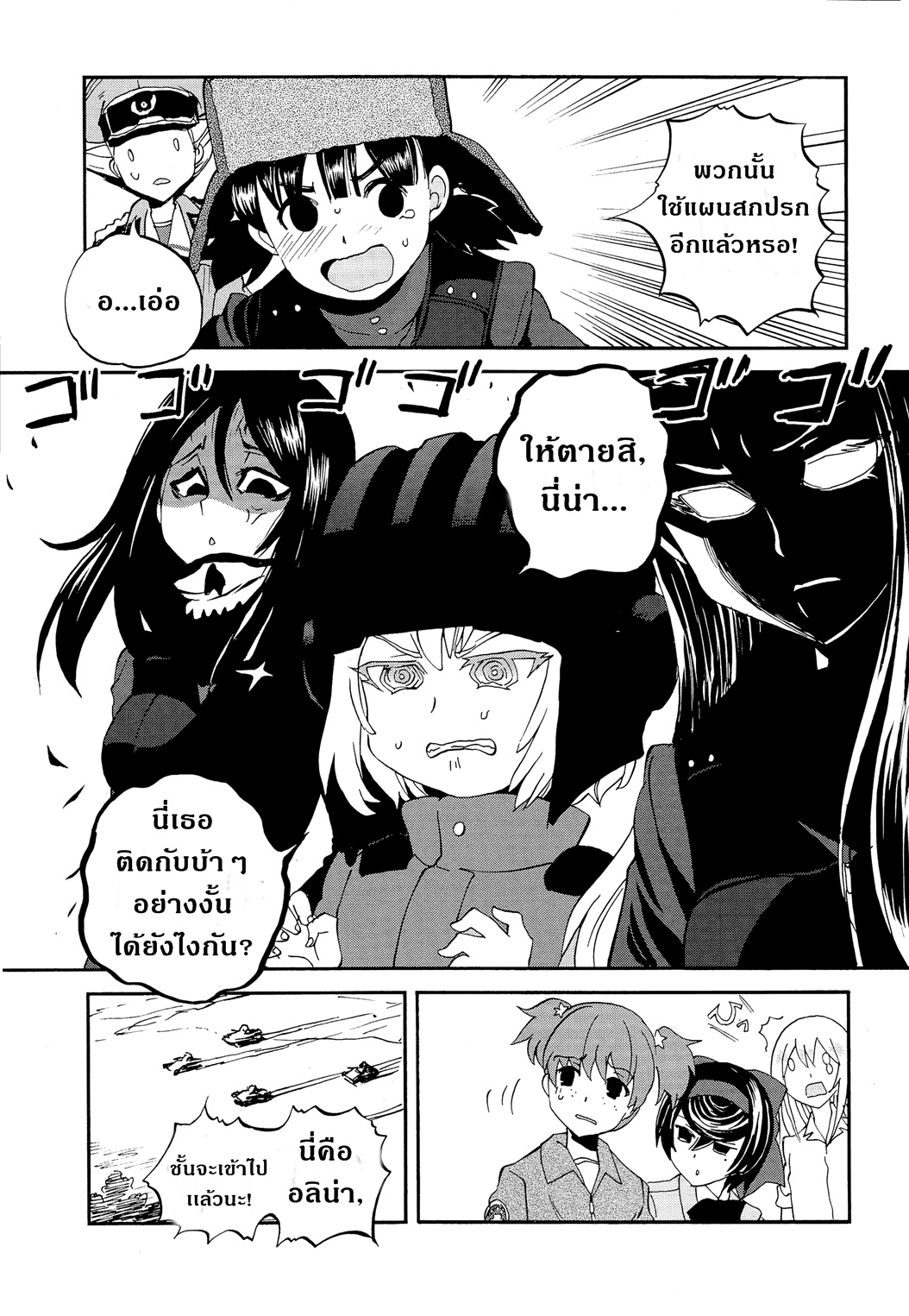 Girls Und Panzer: Ribbon Warrior 31-การต่อสู้อันยากลำบากของนีน่าและอลิน่า