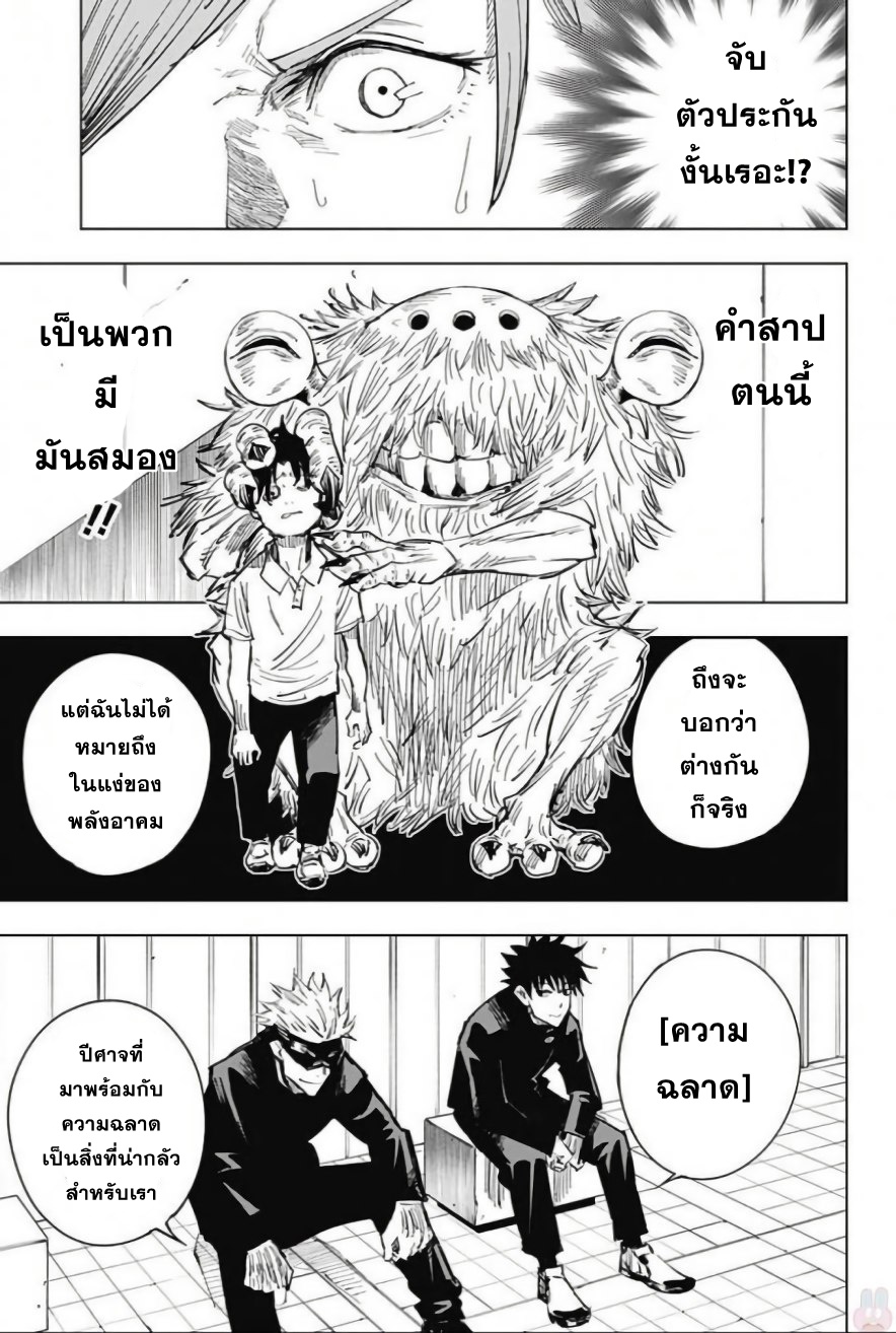 Jujutsu Kaisen มหาเวทย์ผนึกมาร 5-5