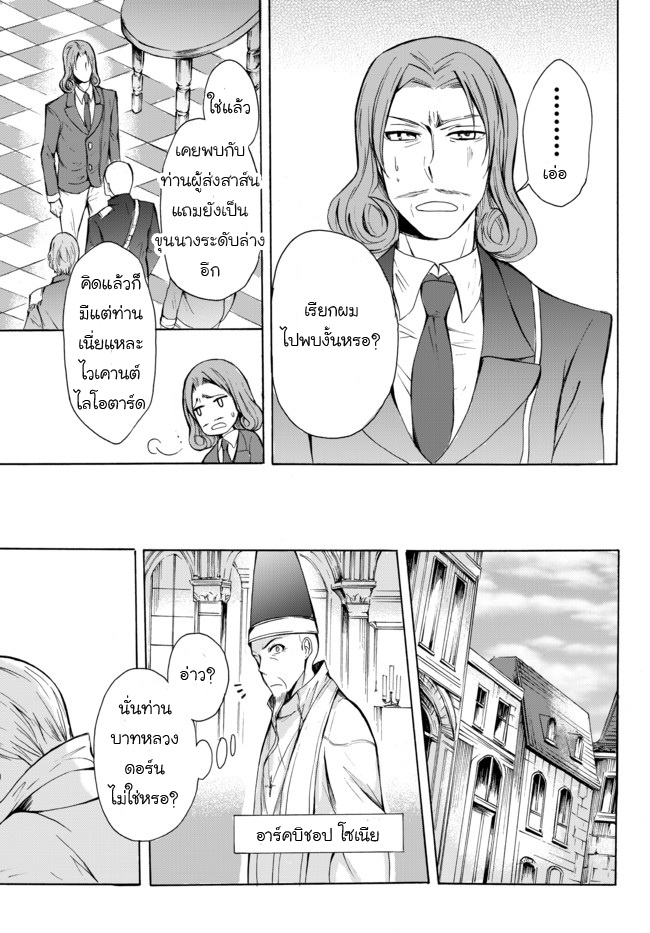 Potion Tanomi de Ikinobimasu! 14-ผู้ส่งสาส์น III