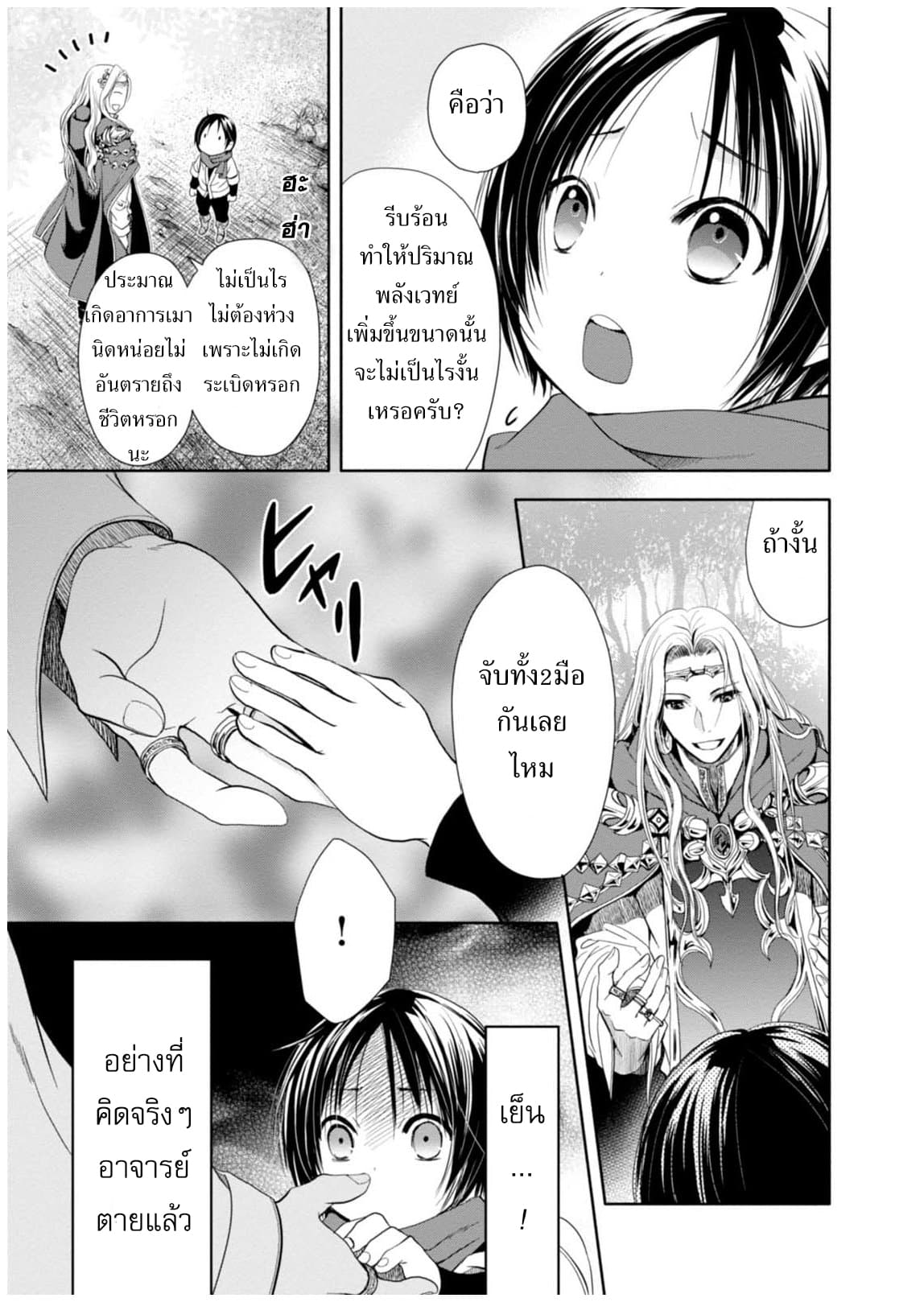 Hachinan tte, Sore wa Nai Deshou! 2-อาจารย์ผู้สอนเวทมนตร์