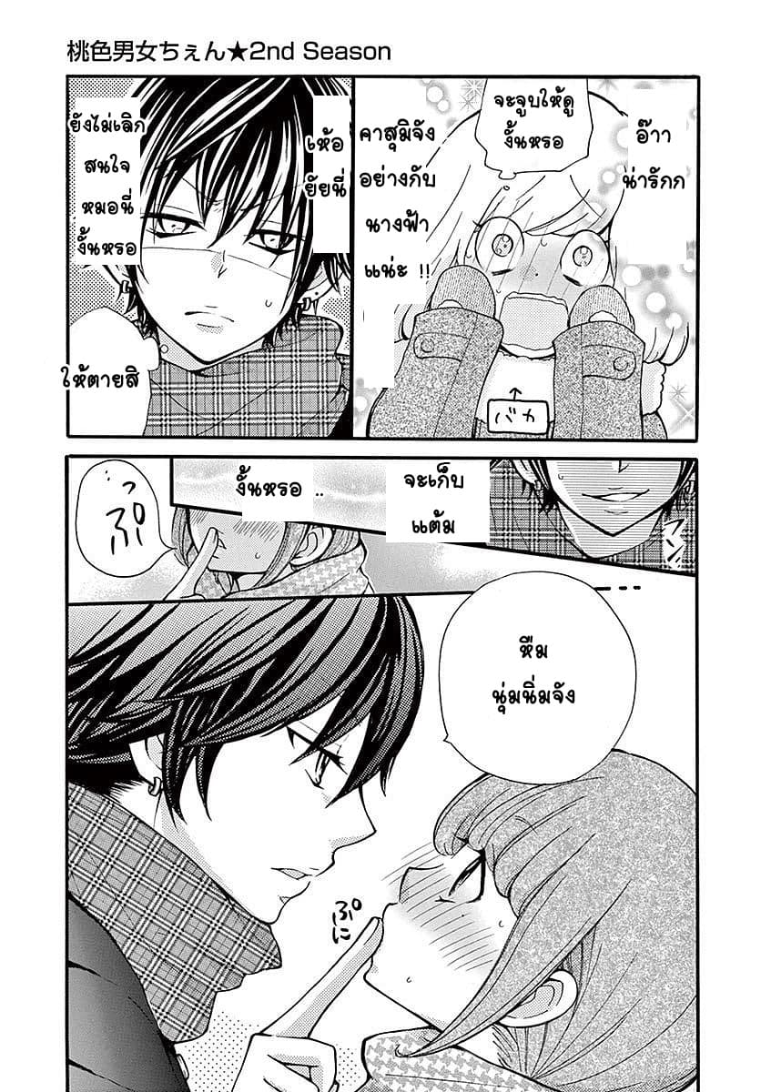 Momoiro Ome-chen Second Season 2 2-2