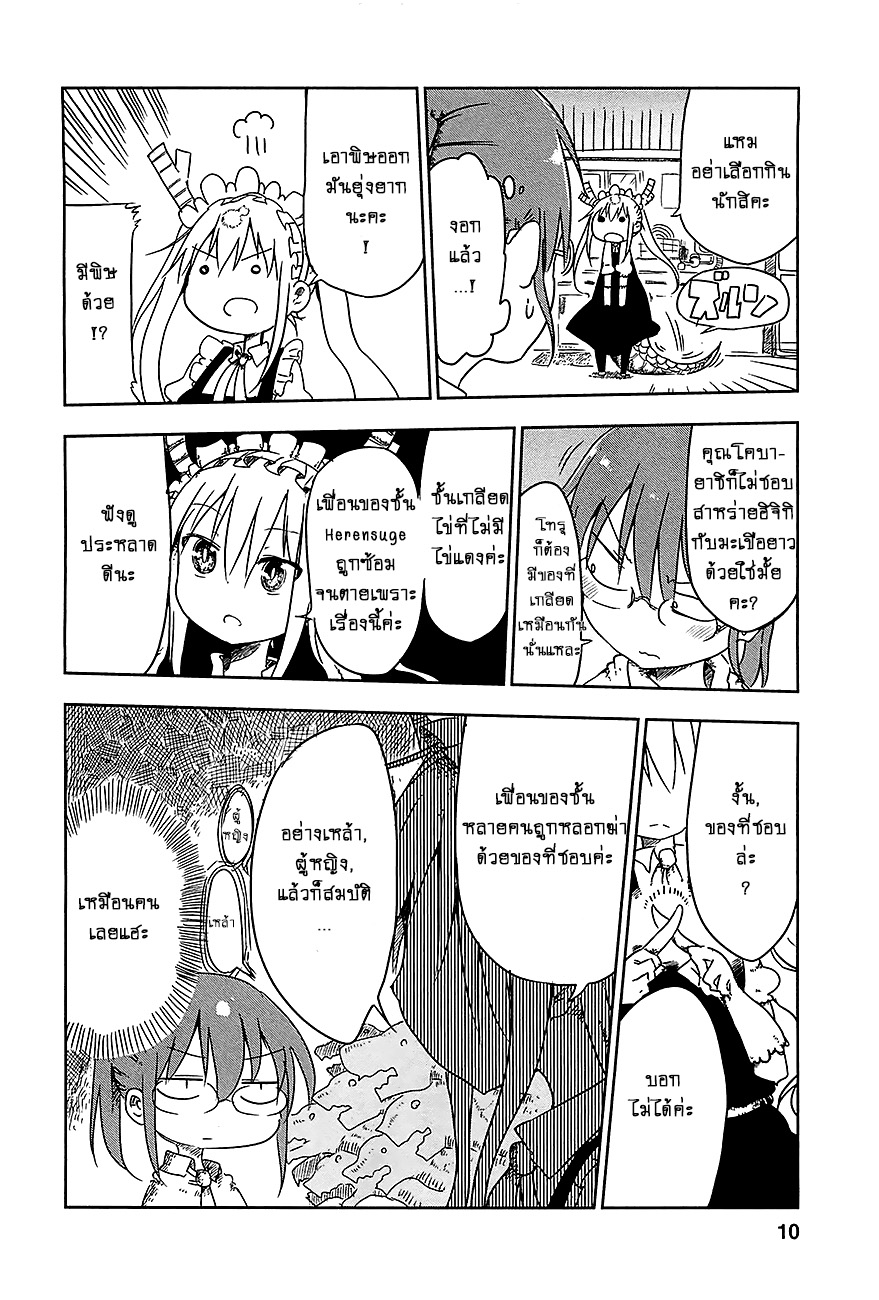 Kobayashi-san Chi no Maid Dragon สาวใช้มังกรของคุณโคบายาชิ 1-โทรุและโคบายาชิซัง
