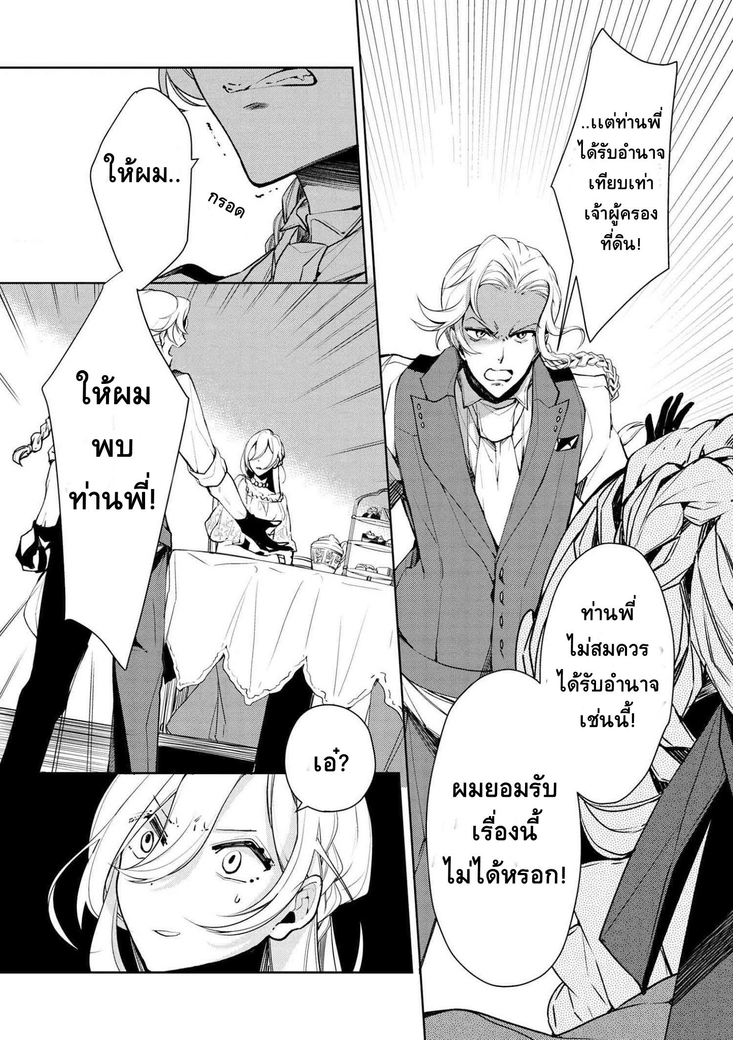 Koushaku Reijou no Tashinami 18-18