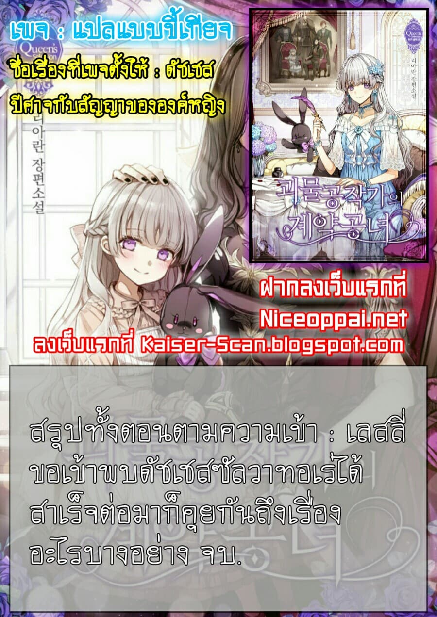 The Monster Duchess and Contract Princess 7-7