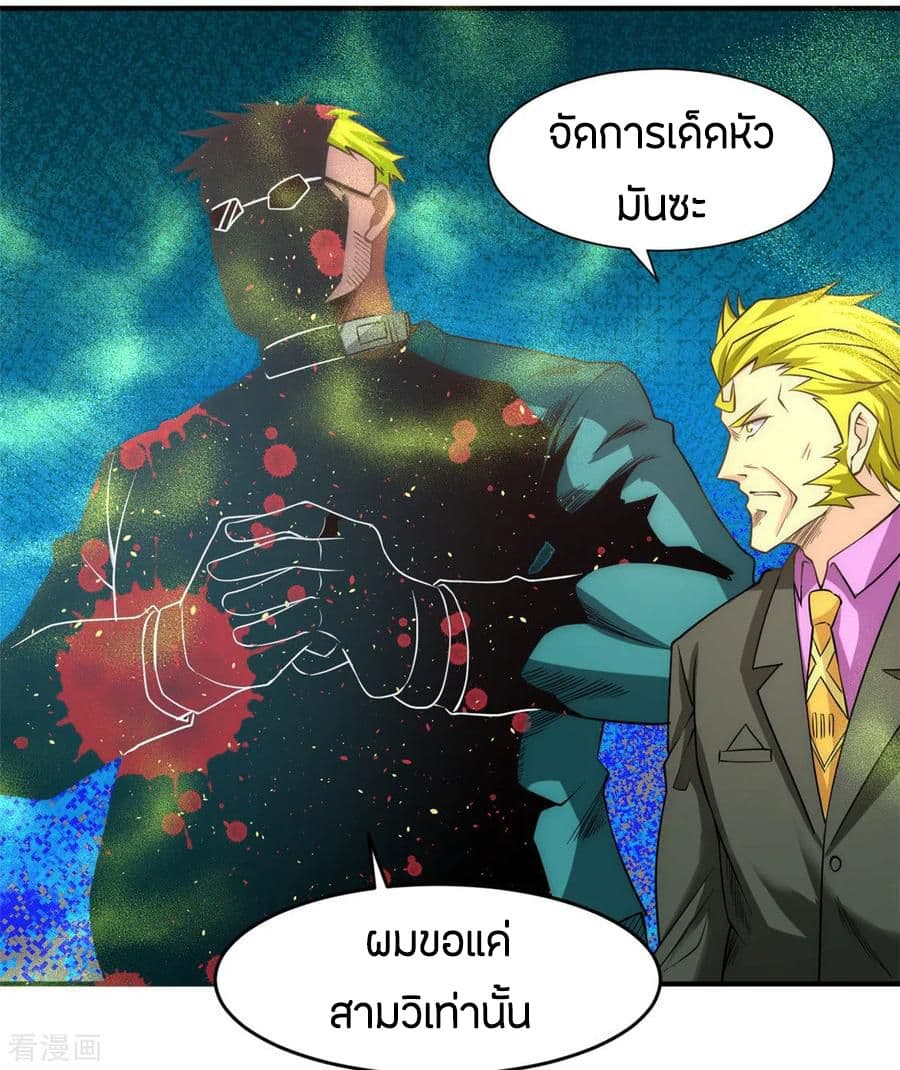God Emperor of The City มหาเทพเซียนแห่งนคร 37-37