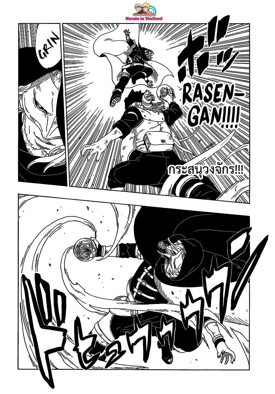 Boruto 23-คามะ