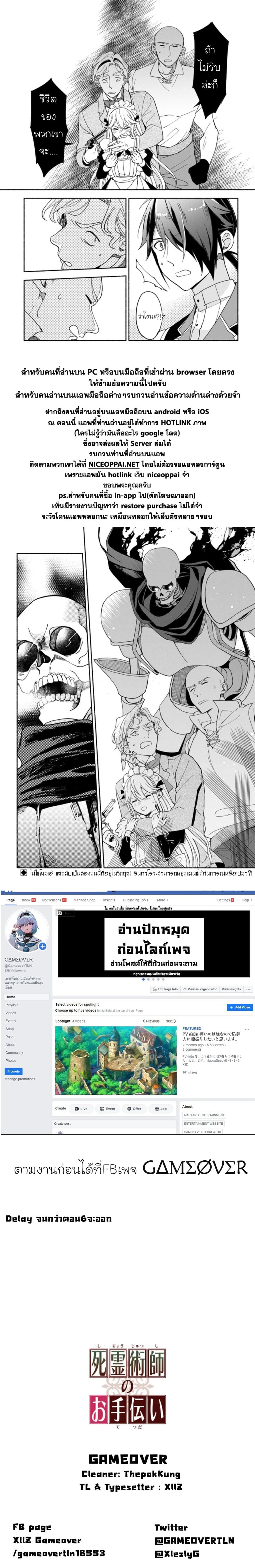 The Necromancer Maid 4-แขกไม่ได้รับเชิญ