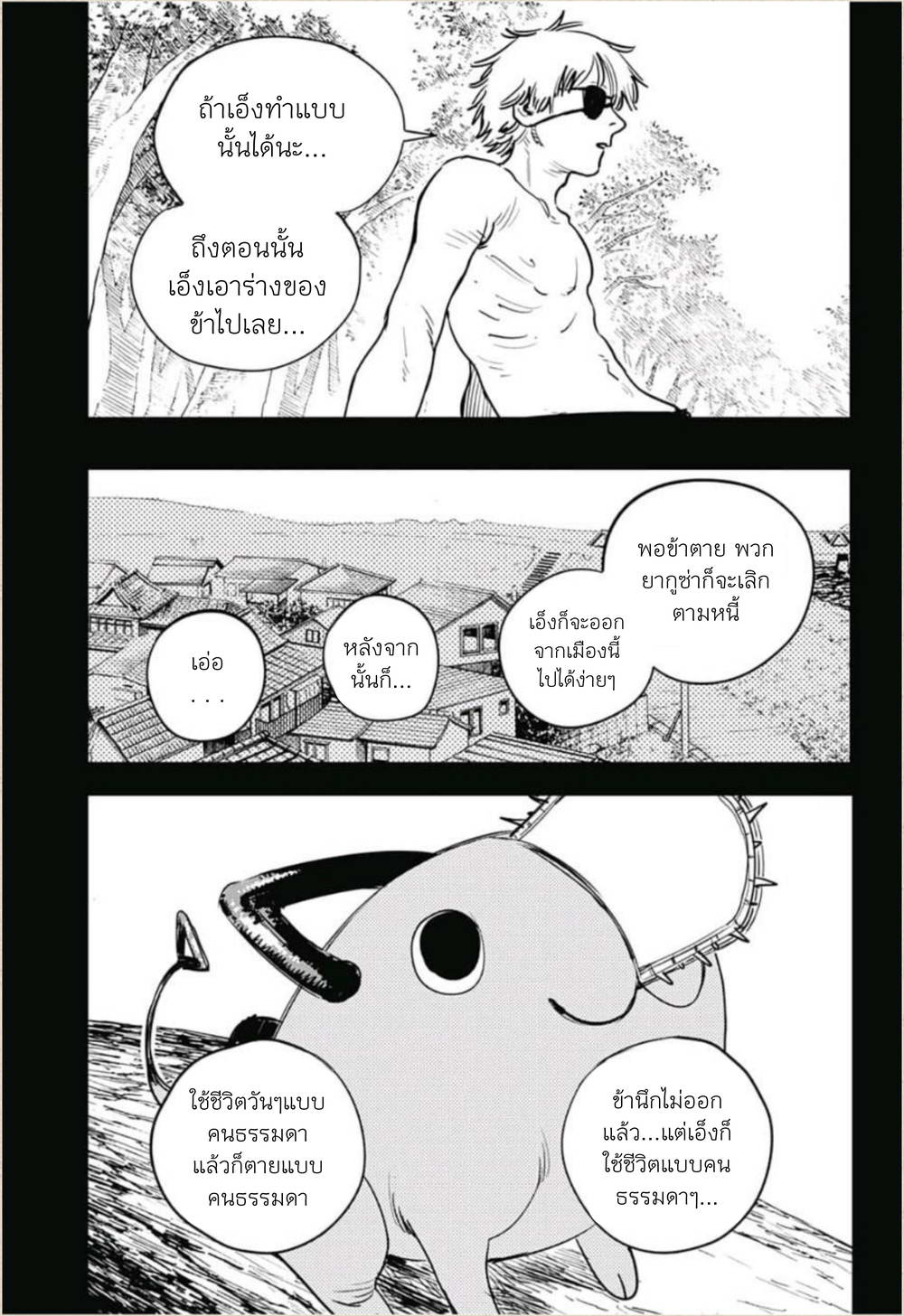 Chainsaw Man 1-เลื่อยและหมาน้อย