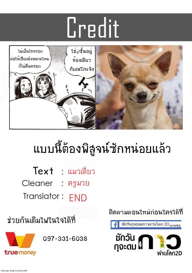 Akebi-chan no Sailor Fuku 11-หอพักจันทร์เต็มดวง ?