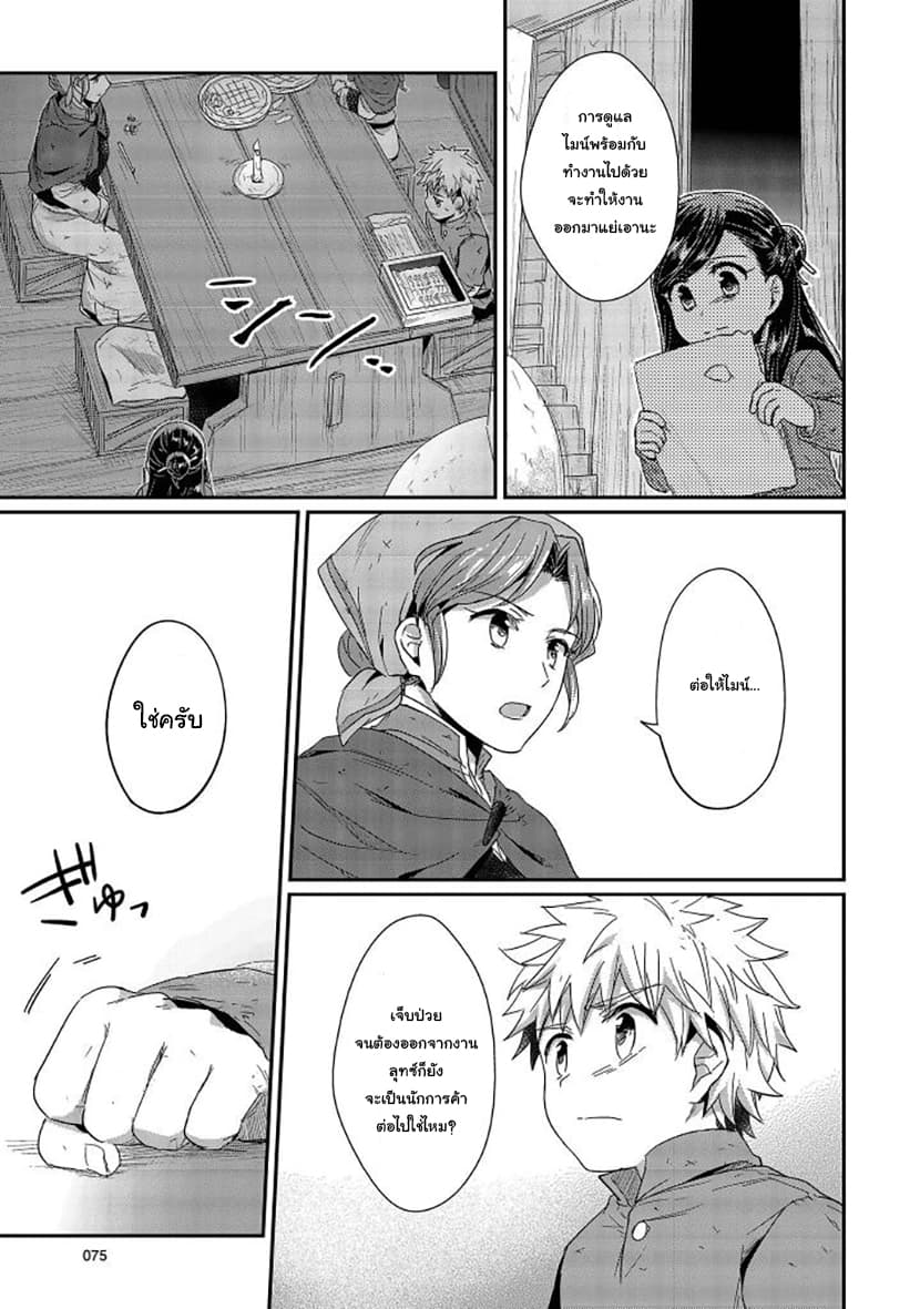 Honzuki no Gekokujou 26-เริ่มต้นฤดูหนาว