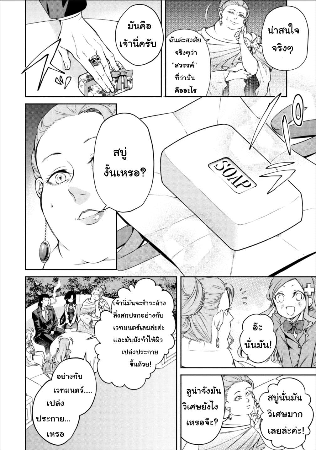 Maou-sama Retry! 8-8