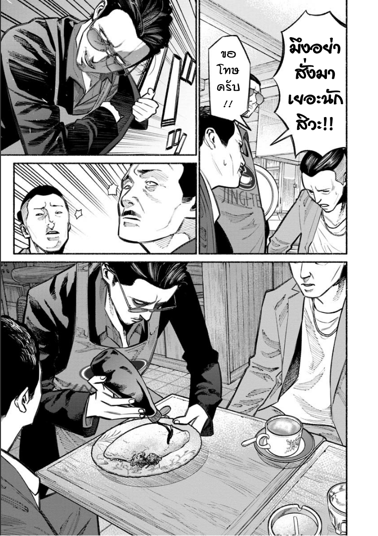 Gokushufudo วิถียอดพ่อบ้าน 22-22