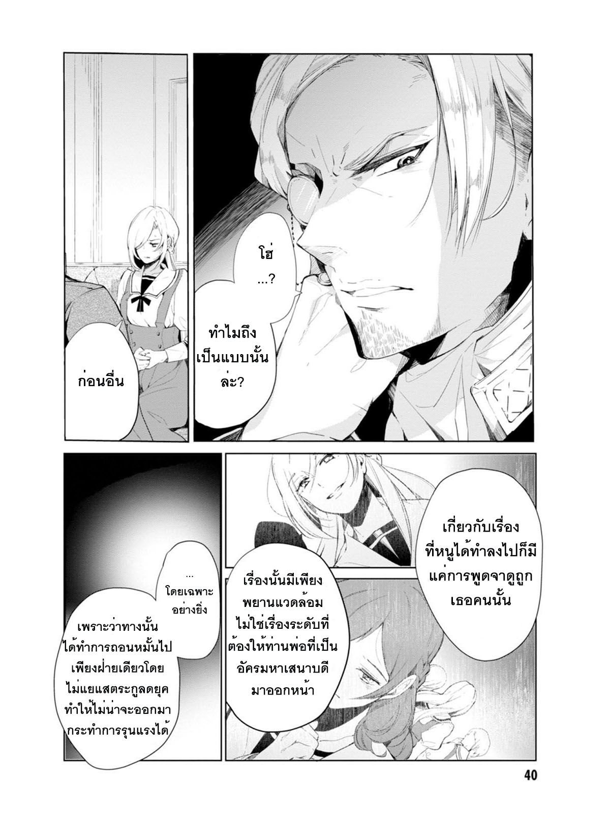 Koushaku Reijou no Tashinami 3-3