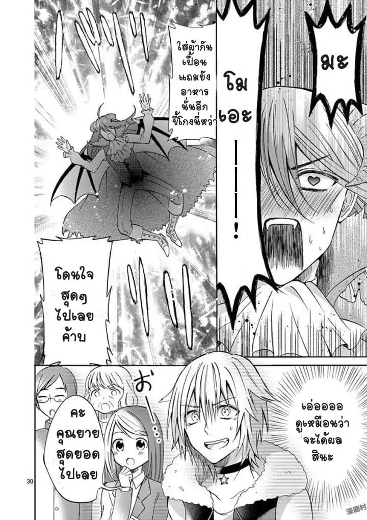 Can You Become A Magical Girl? ยายจ๋าเวทมนต์ 1-1