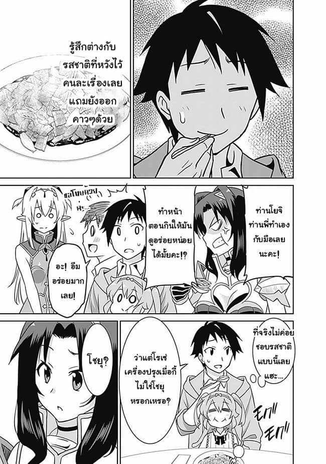 Saikyou no Shuzoku ga Ningen datta Ken เผ่ามนุษย์แกร่งสุดโลก 24-24