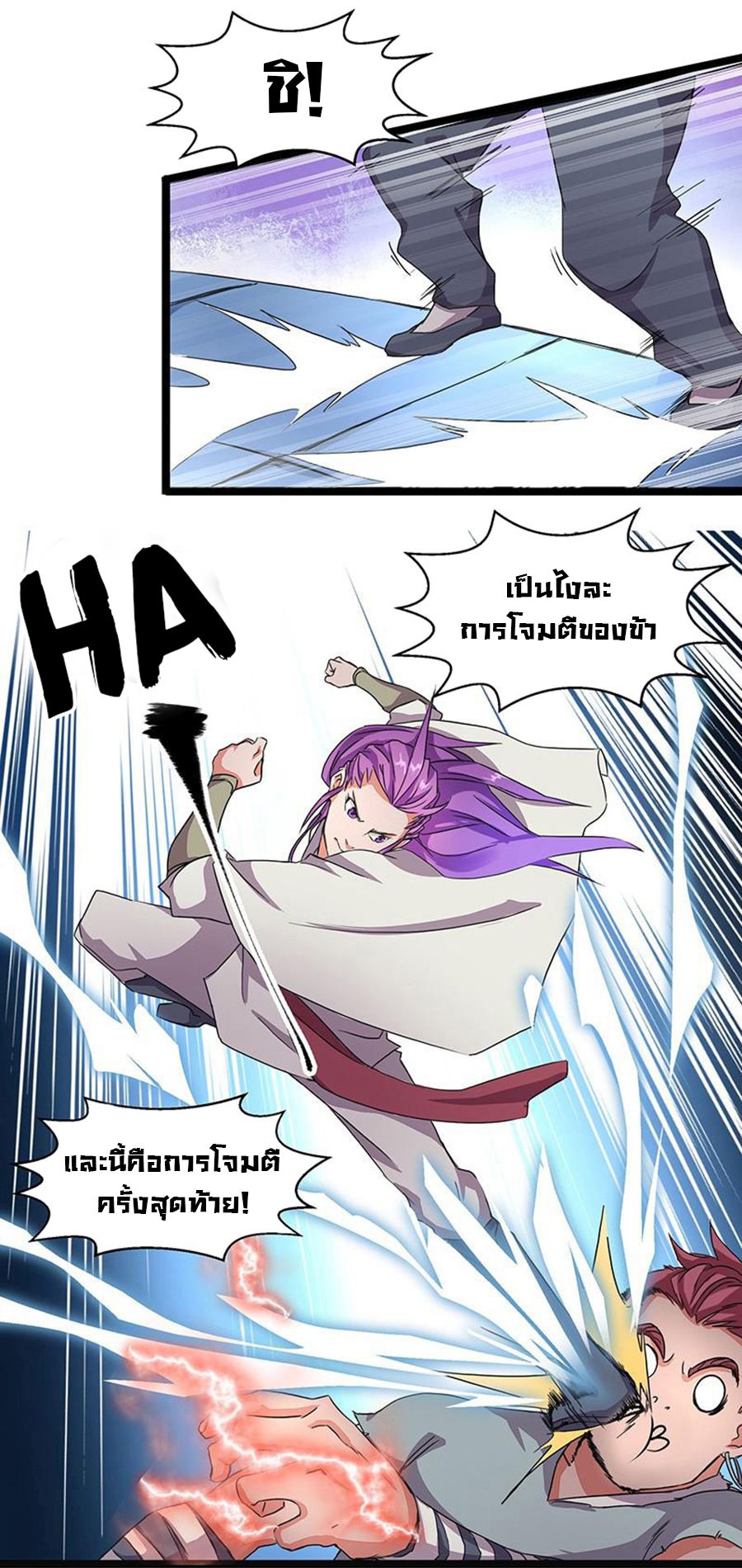 Chaotic Sword God เทพกระบี่มรณะ 5-5