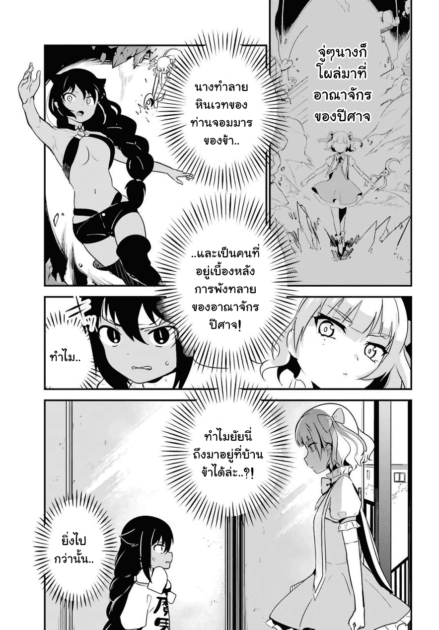 Jahy-sama Ha Kujikenai! 15-ท่านจาฮีกับสาวน้อยเวทมนตร์