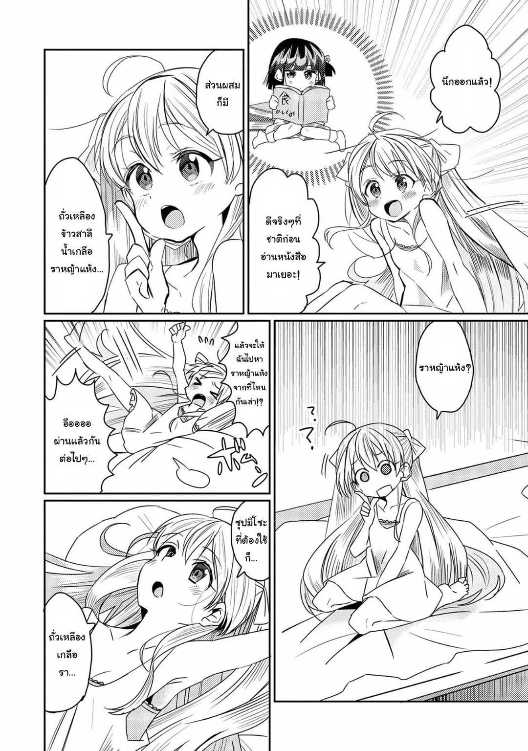 Watashi, Nouryoku wa Heikinchi de tte Itta yo ne! 11.5-ตอนพิเศษ 2