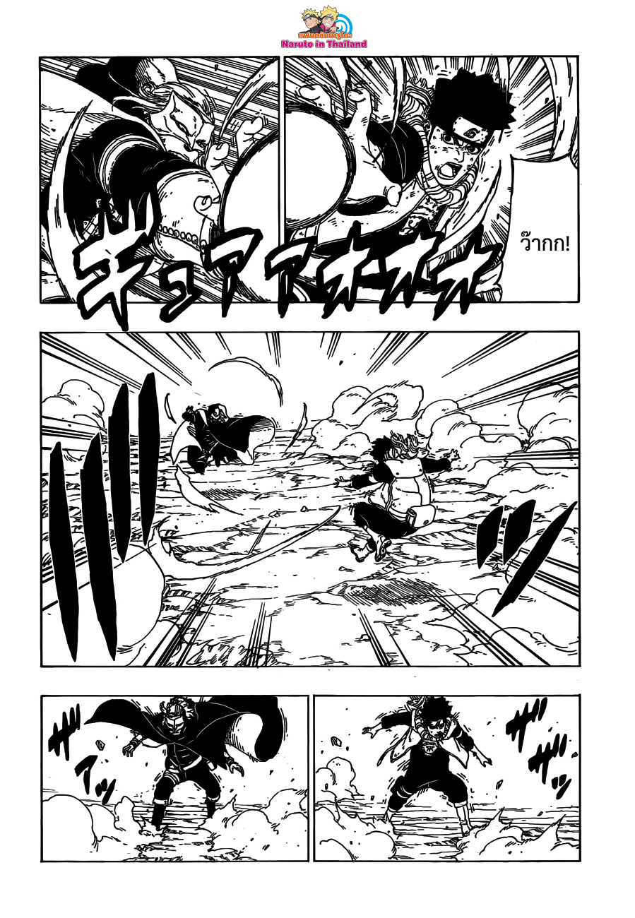 Boruto 23-คามะ